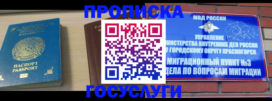 временная регистрация адрес в Сибае