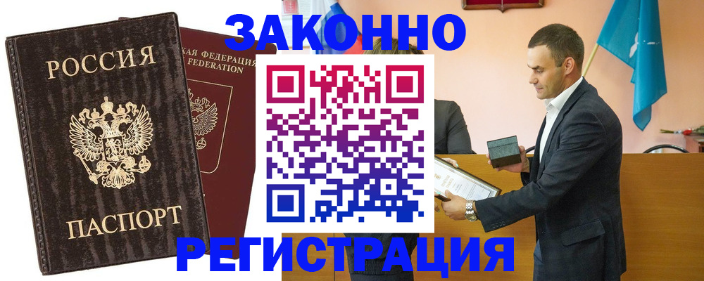 прописка штамп в Сибае