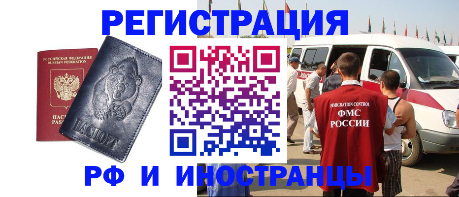 временная регистрация купить в Сибае