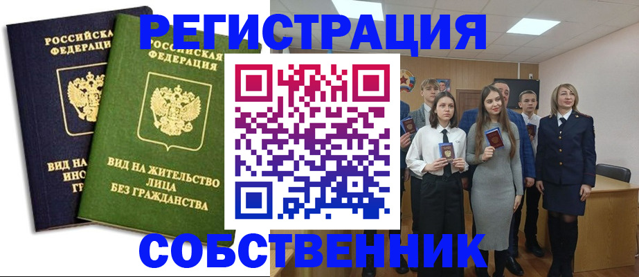 временная регистрация для школы в Сибае